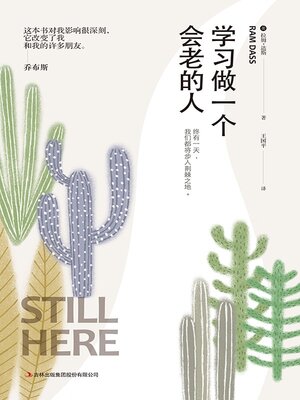 cover image of 学习做一个会老的人